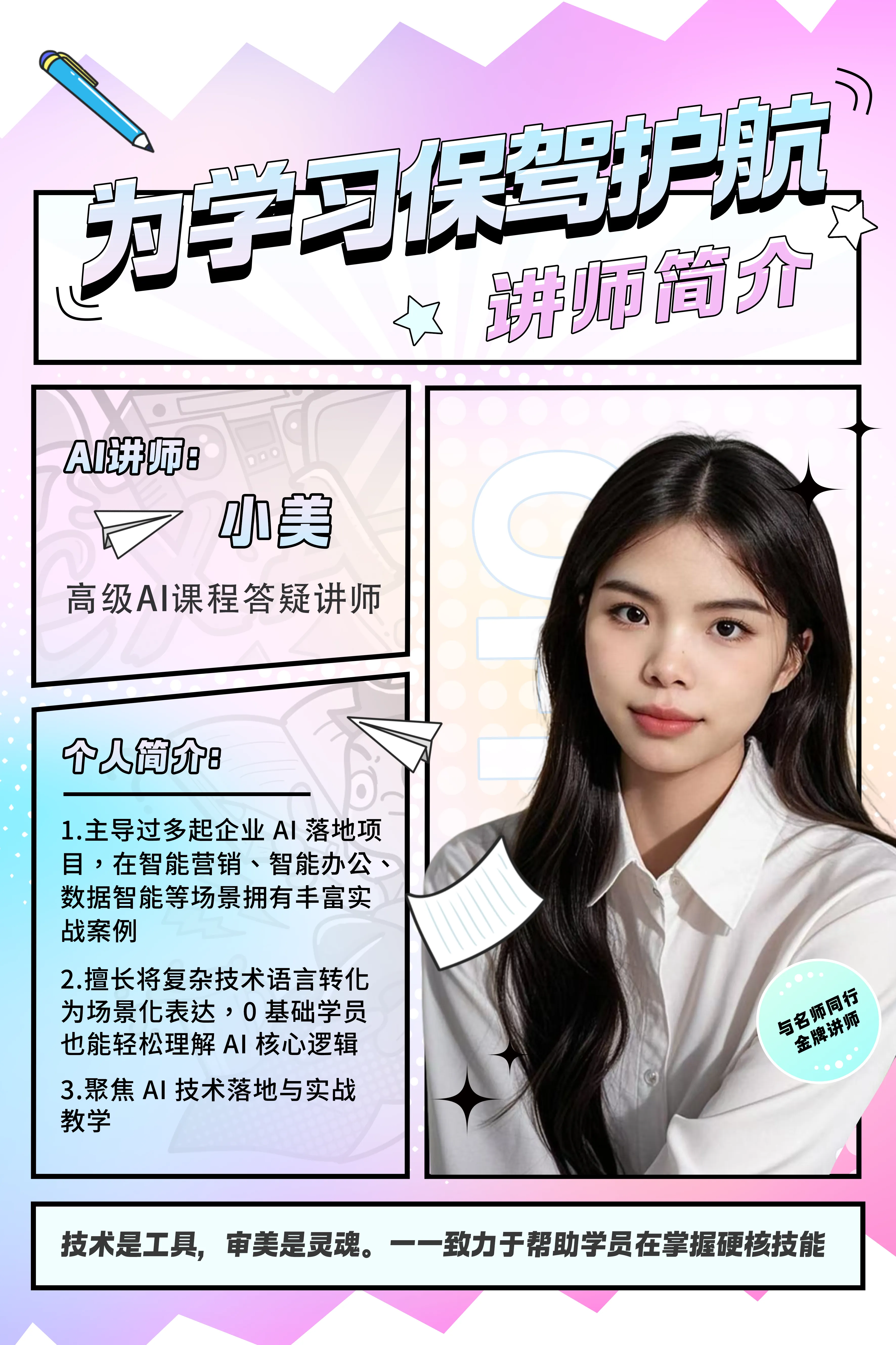 小美老师
