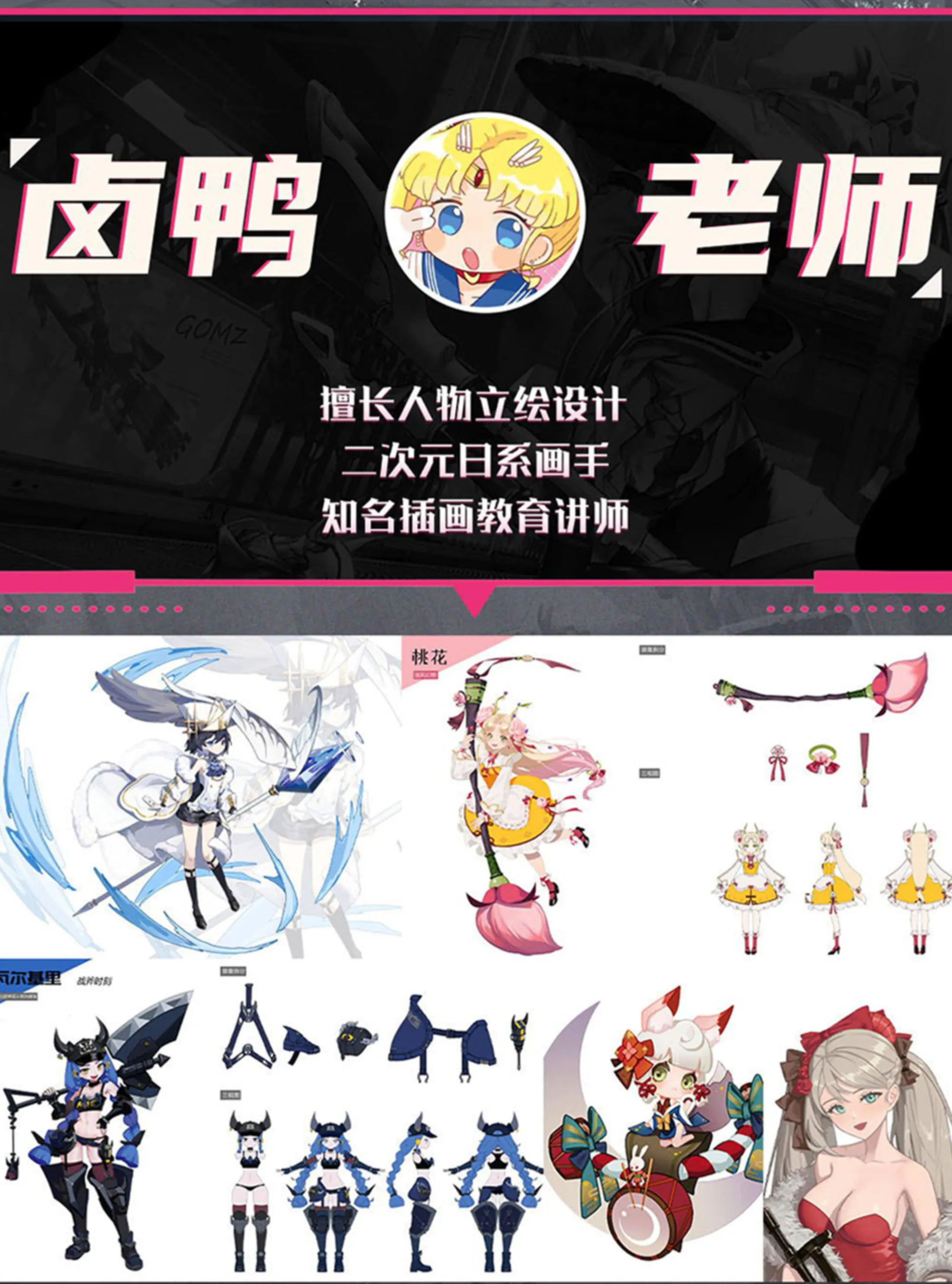 卤鸭老师