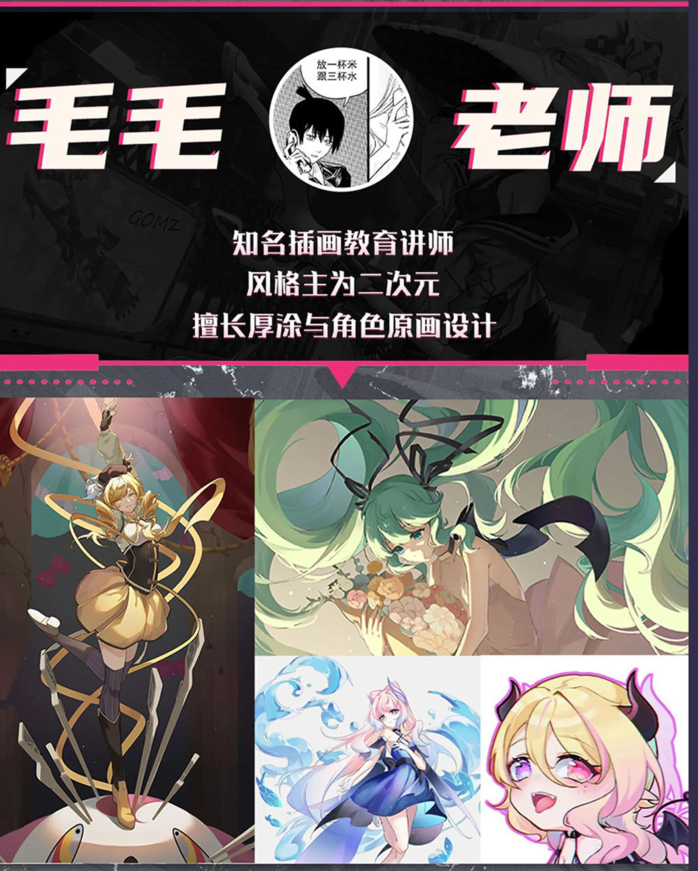 毛毛老师