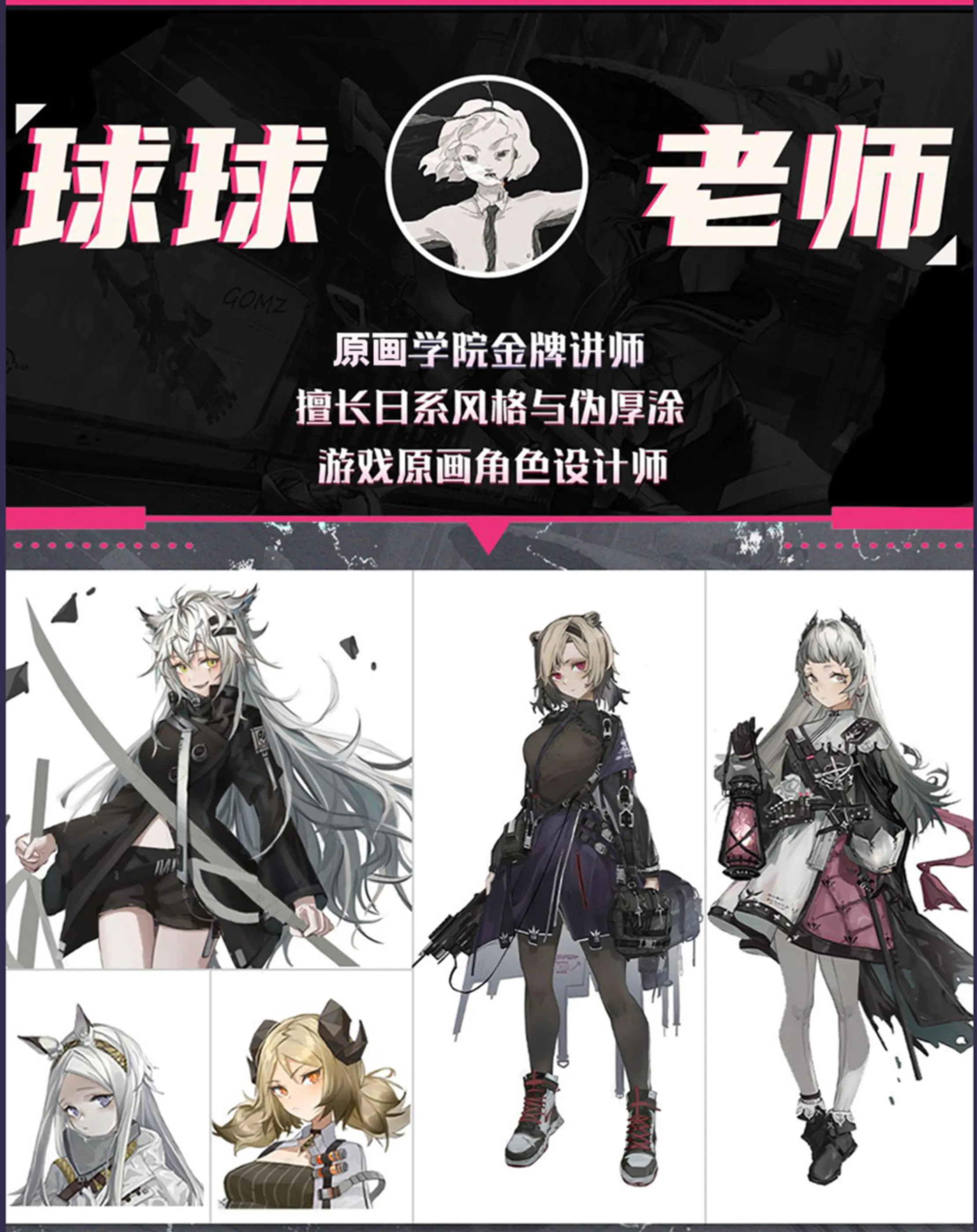 球球老师