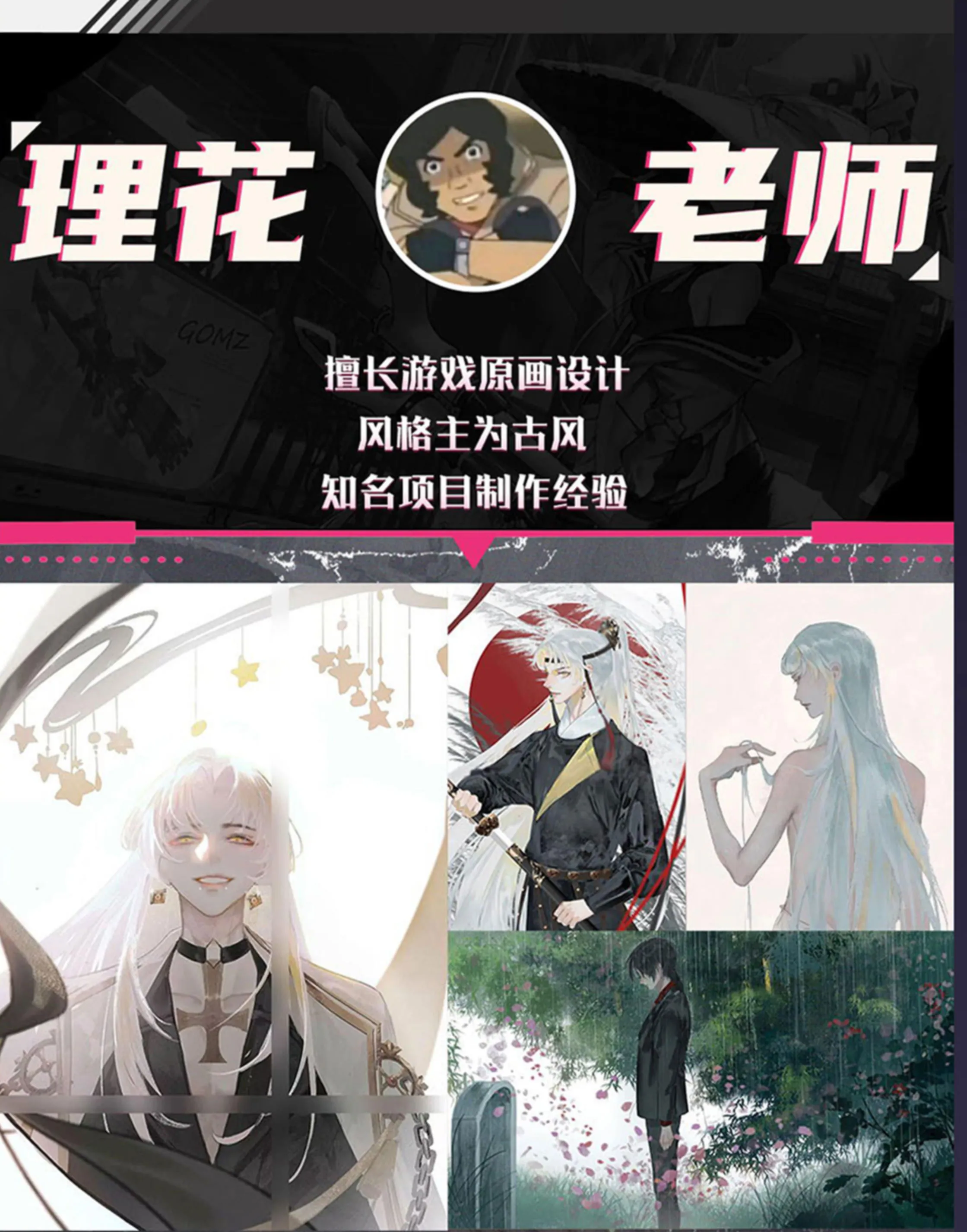 理花老师
